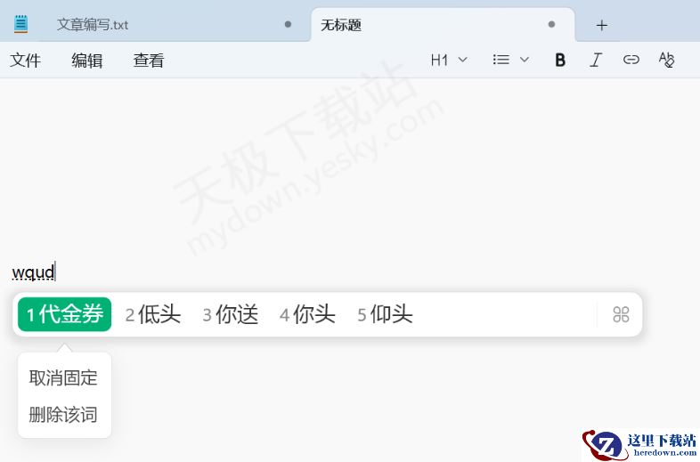 微信输入法电脑版怎么用五笔打字