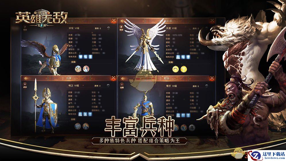 《魔法门之英雄无敌：王朝》手游新手玩法攻略