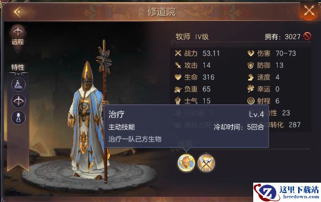 《魔法门之英雄无敌：王朝》圣堂顶级兵种英雄搭配