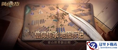 信仰传承 地图标记《魔法门之英雄无敌：王朝》亚山新法则