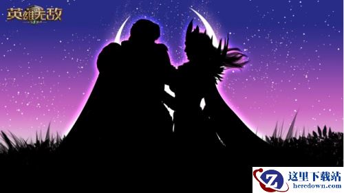 大型撒狗粮现场! 《魔法门之英雄无敌：王朝》情人节福利上线