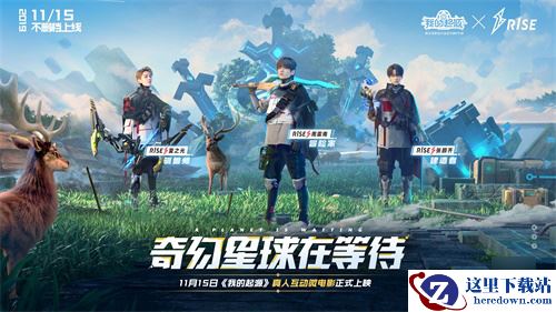 创造营R1SE代言《我的起源》，沙盒MMO大作11月15日全平台不删档上线