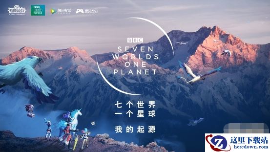 全新旅程再次启航 《我的起源》与BBC2019年重磅纪录片合作