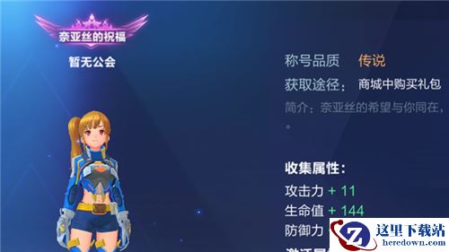 《我的起源》奈亚丝的祝福称号获取攻略