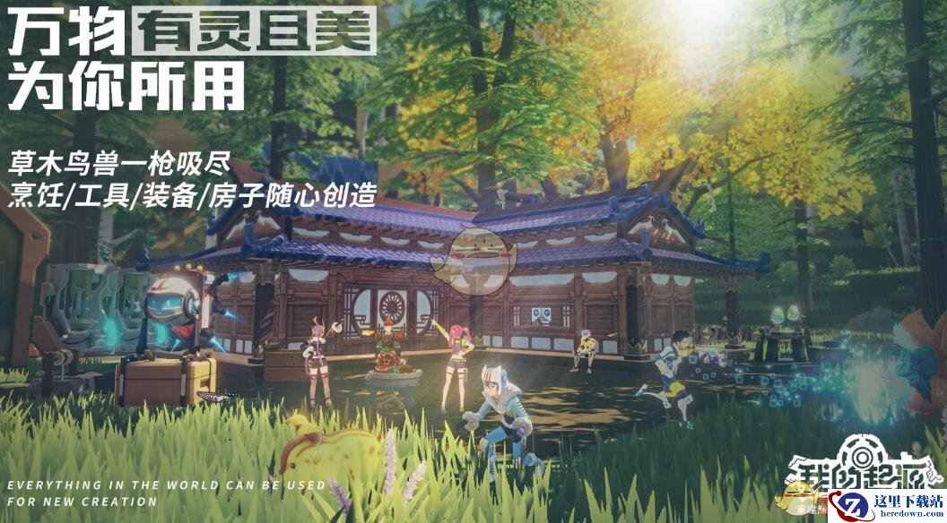 《我的起源》生命石怎么得