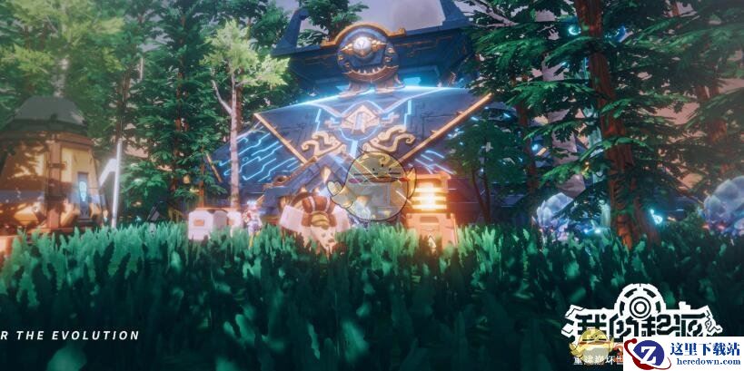 《我的起源》家园建造系统玩法