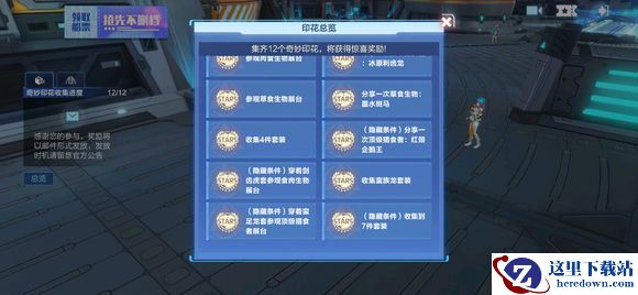 《我的起源》印花全收集攻略