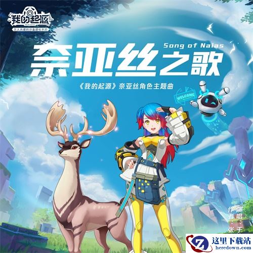 《奈亚丝之歌》原创主题曲&MV发布， 奈亚丝专属回忆火热征集中！