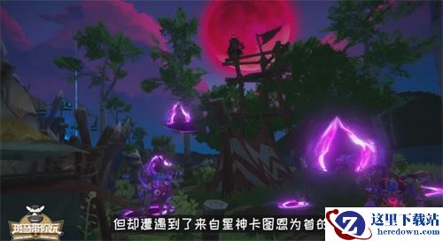 《我的起源》全新栏目《斑马带你玩》，深度解析生存的要义！