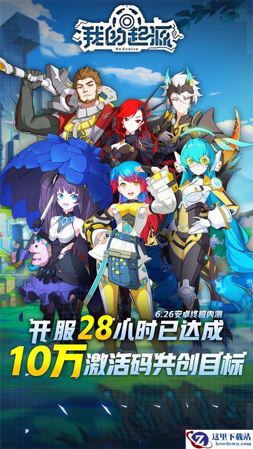 《我的起源》开测火爆 10万激活码共创计划圆满达成！