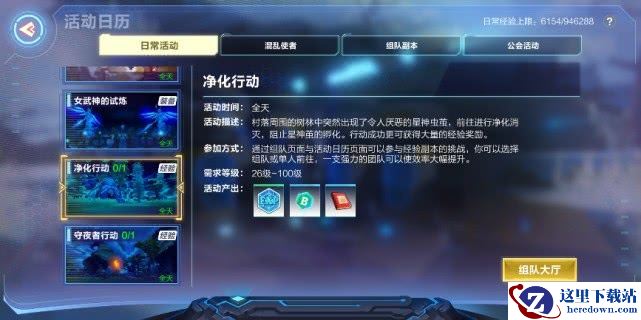 《我的起源》净化行动打法攻略