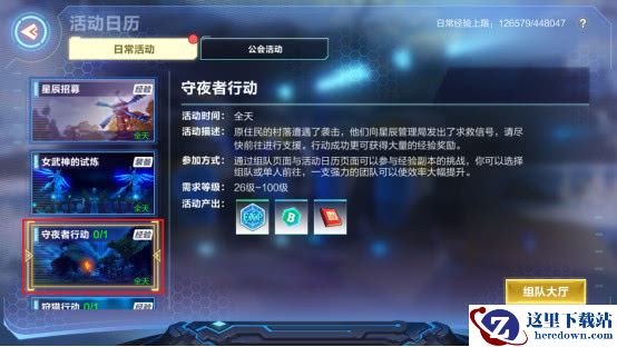 《我的起源》守夜者行动打法