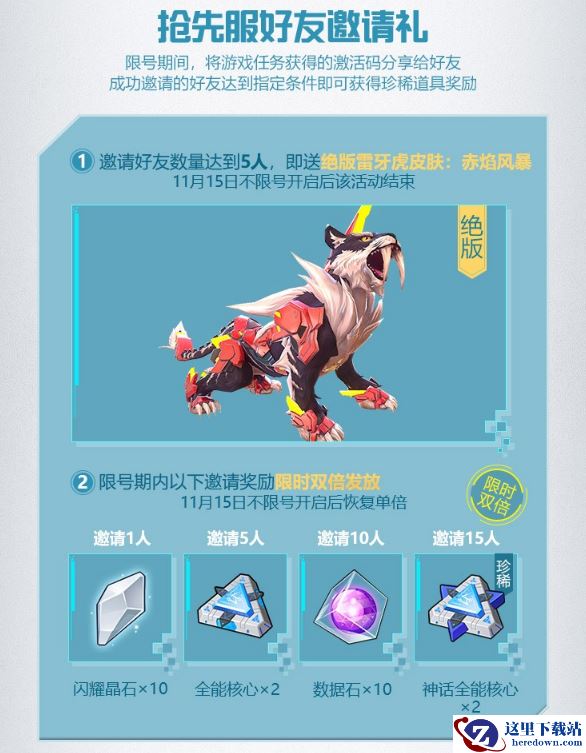 《我的起源》开服活动汇总