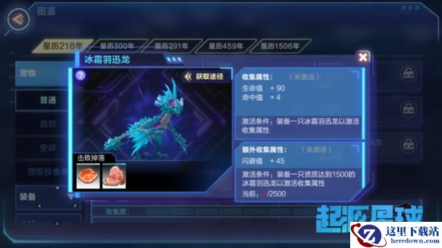 《我的起源》“冰龙是什么宠物”详解