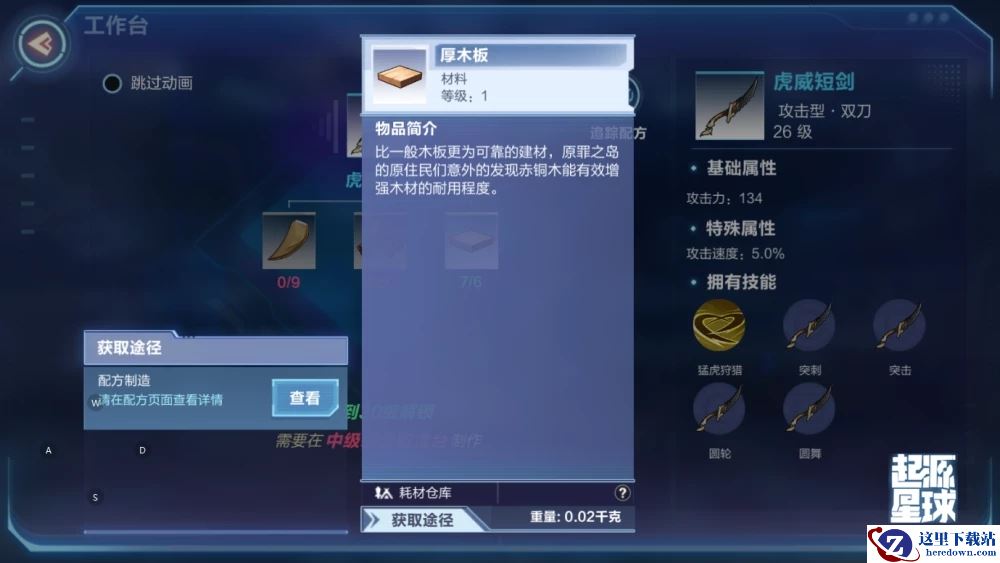 《我的起源》极品装备材料及其采集地点介绍