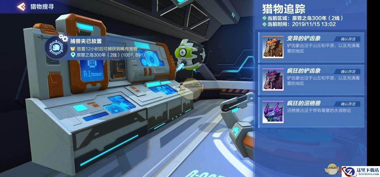 《我的起源》宠物诱捕器使用方法