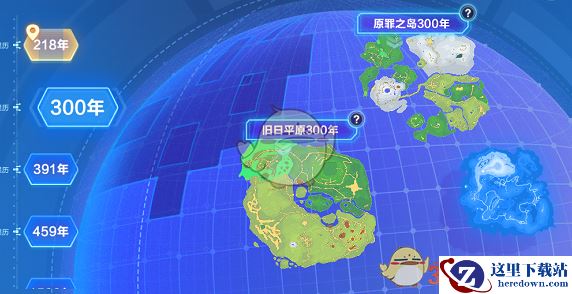 《我的起源》年代切换方法