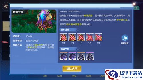 《我的起源》副本重置教程