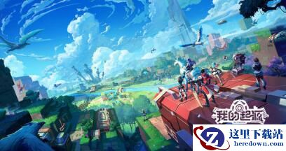 《我的起源》宠物是买还是抽划算