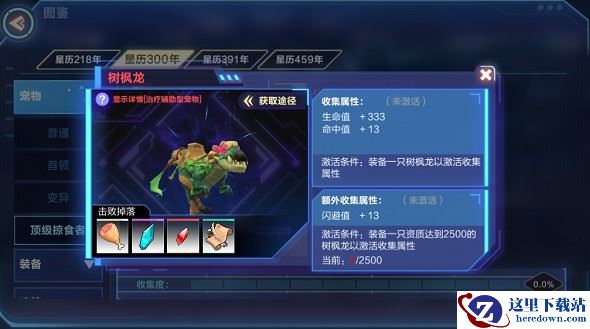 《我的起源》树枫龙位置介绍