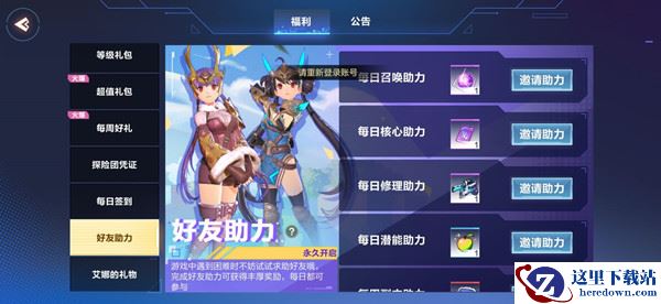 《我的起源》好友助力提示重新登录怎么解决