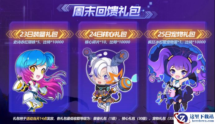 《我的起源》装备主题周活动汇总