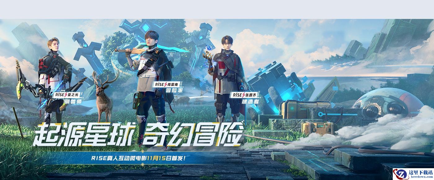 《我的起源》11月21日更新内容汇总