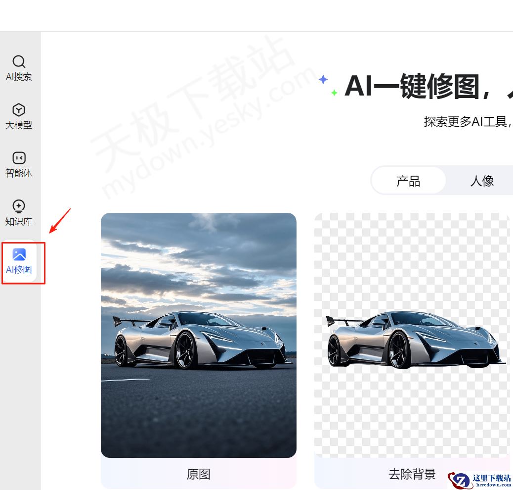 纳米AI电脑版智能抠图使用教学