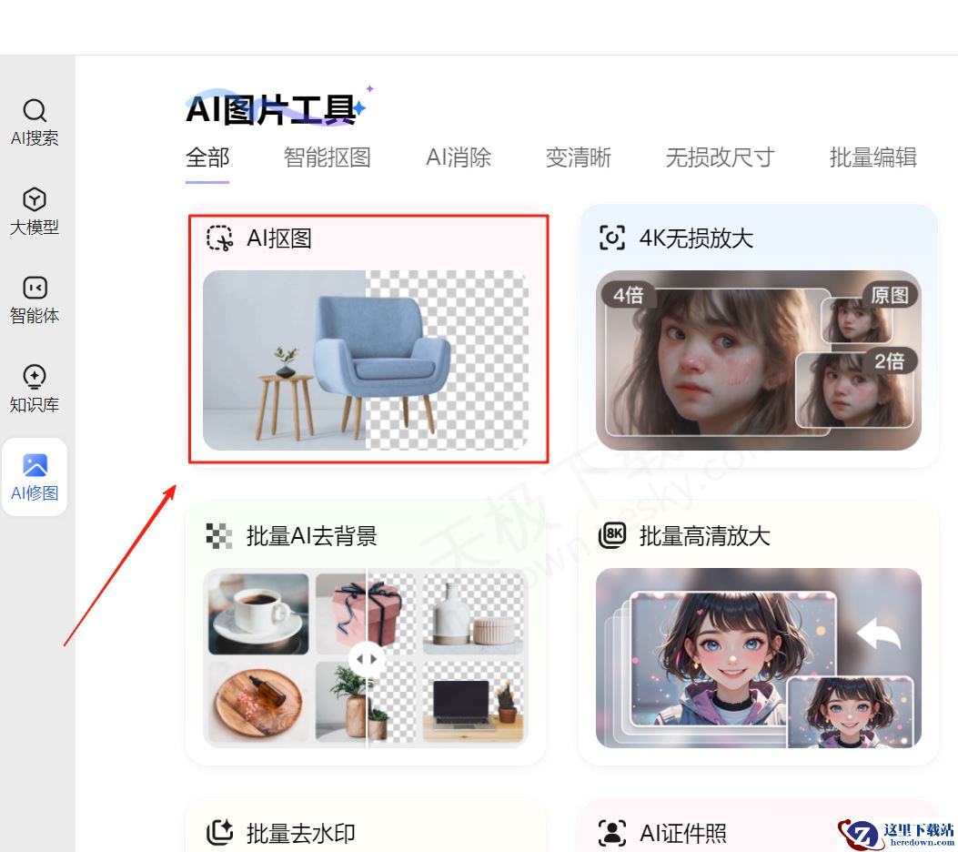 纳米AI电脑版智能抠图使用教学