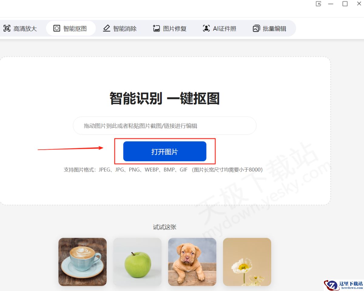 纳米AI电脑版智能抠图使用教学