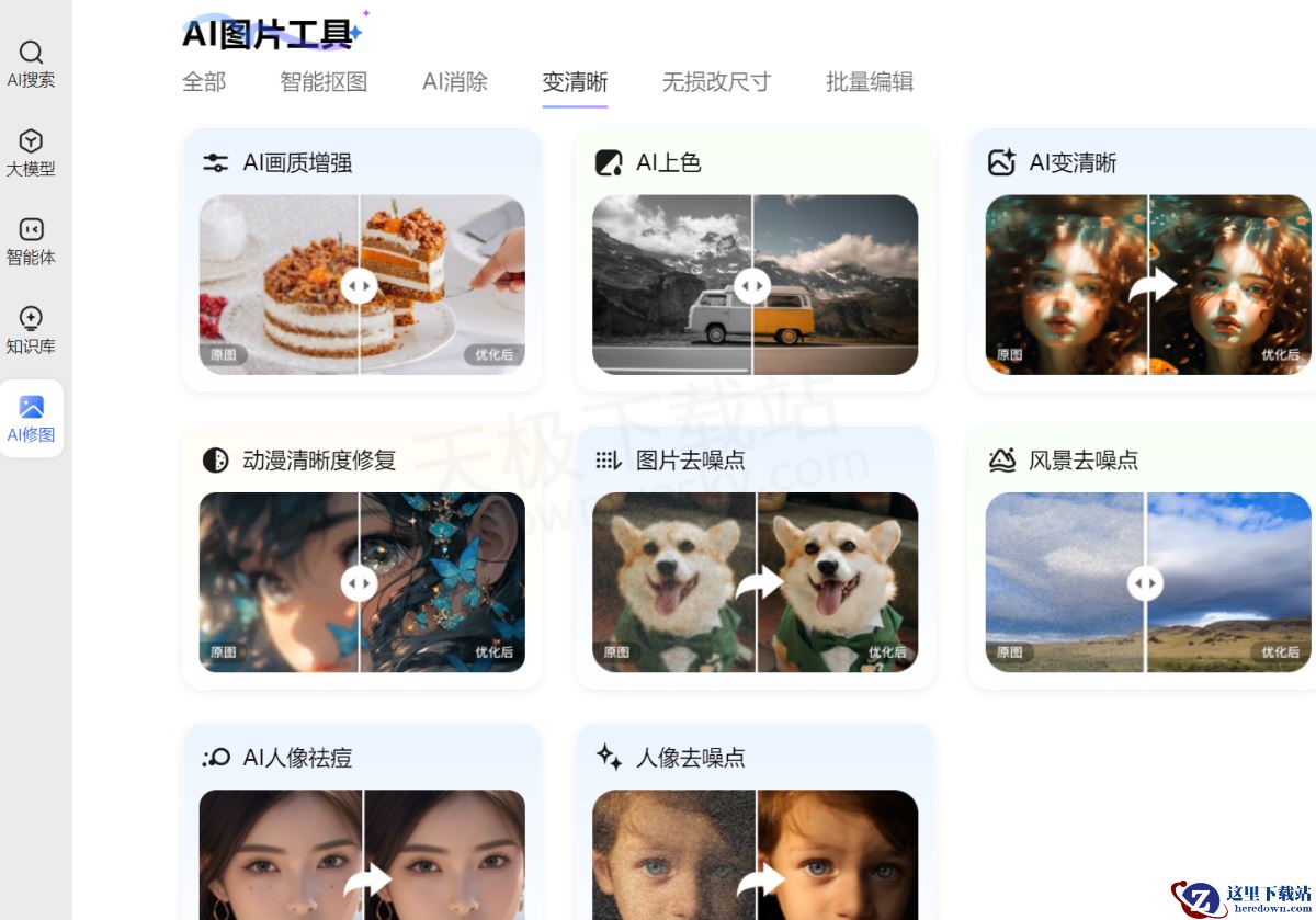纳米AI电脑版智能抠图使用教学