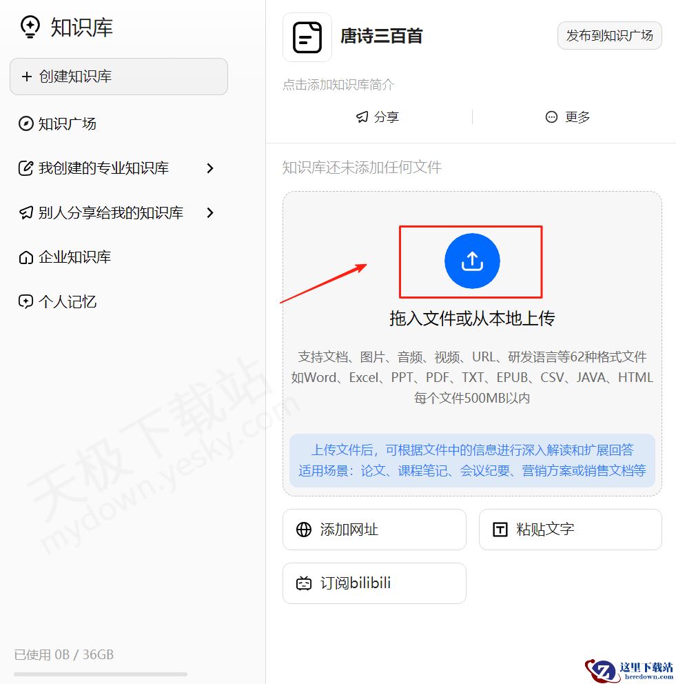 纳米AI电脑版知识库创建方法分享