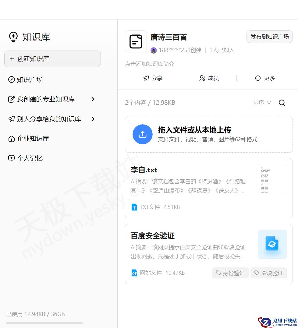 纳米AI电脑版知识库创建方法分享