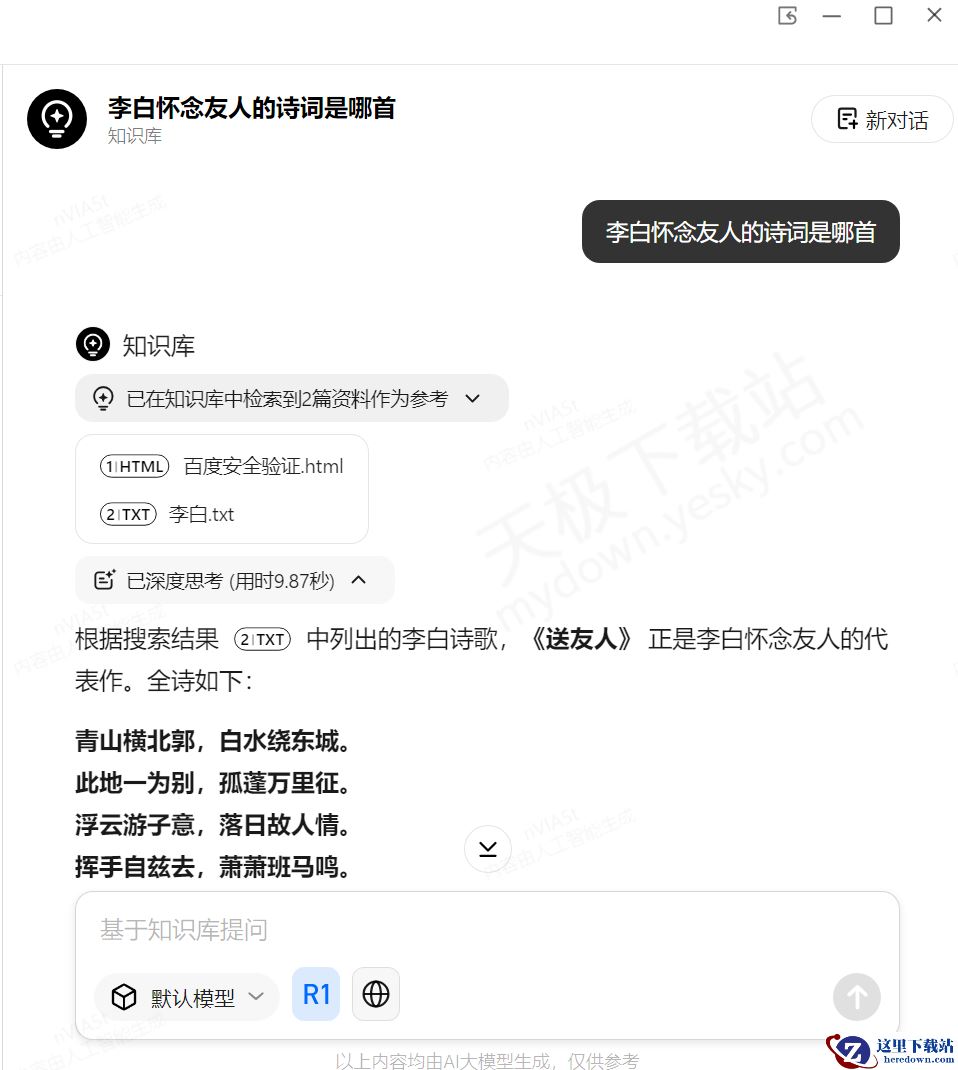 纳米AI电脑版知识库创建方法分享