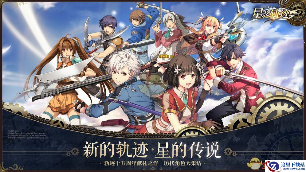 《英雄传说：星之轨迹》刷初始攻略大全