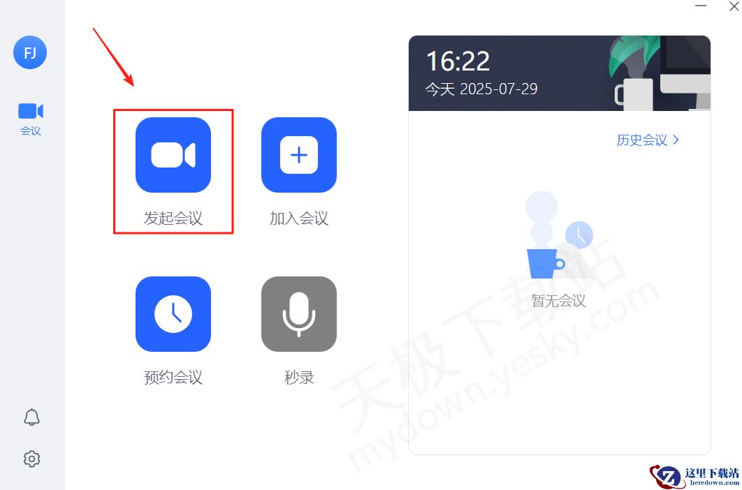 网易会议电脑版视频录制方法分享