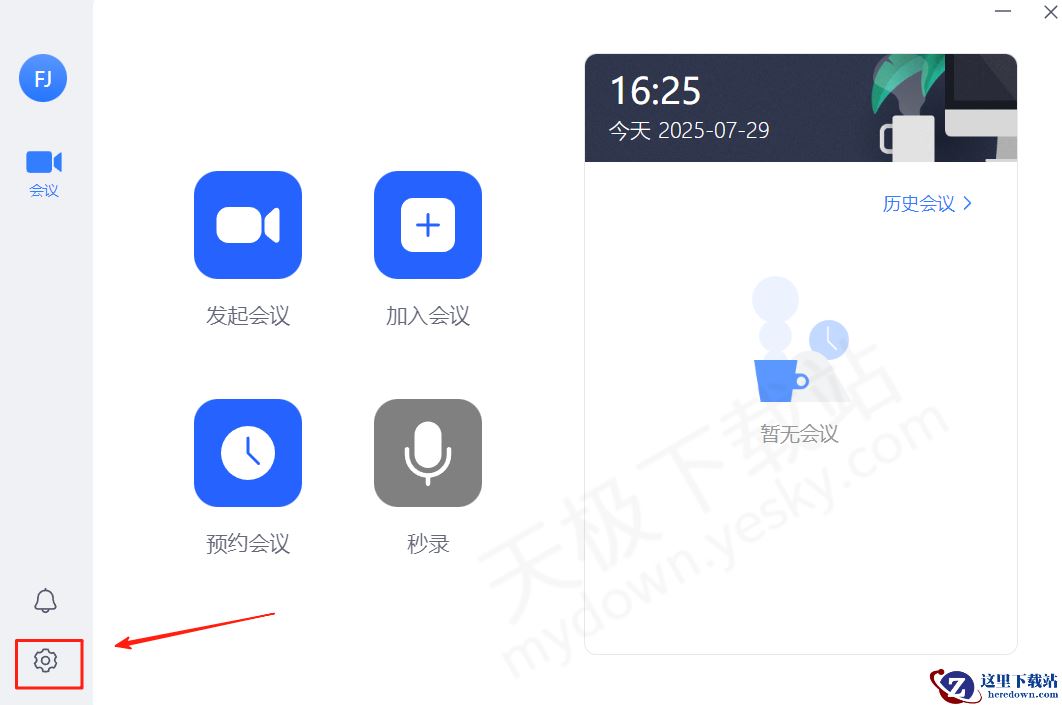 网易会议电脑版视频录制方法分享