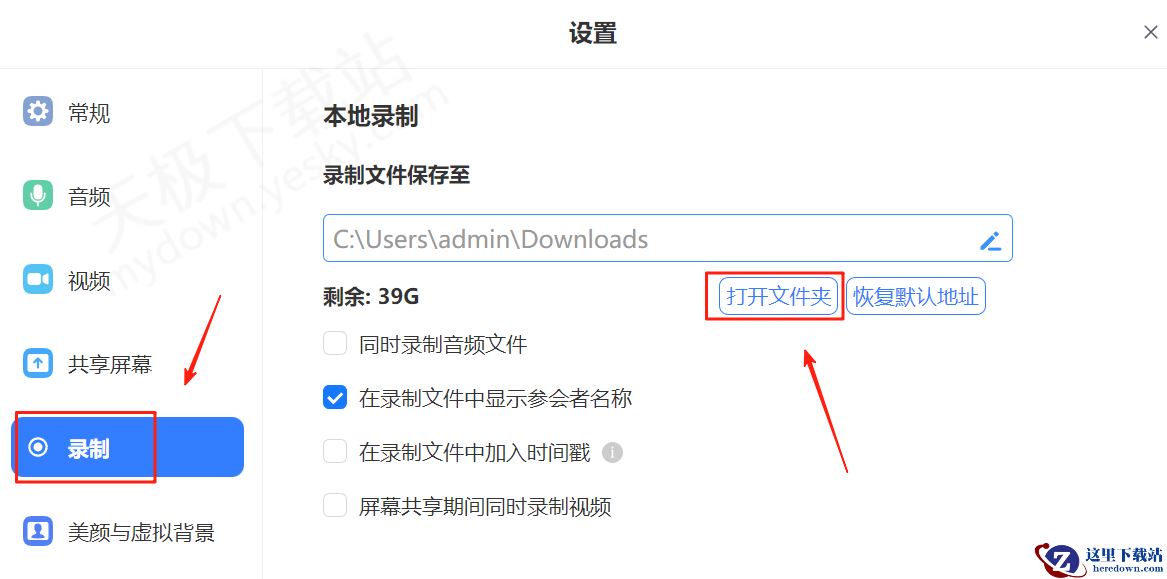 网易会议电脑版视频录制方法分享