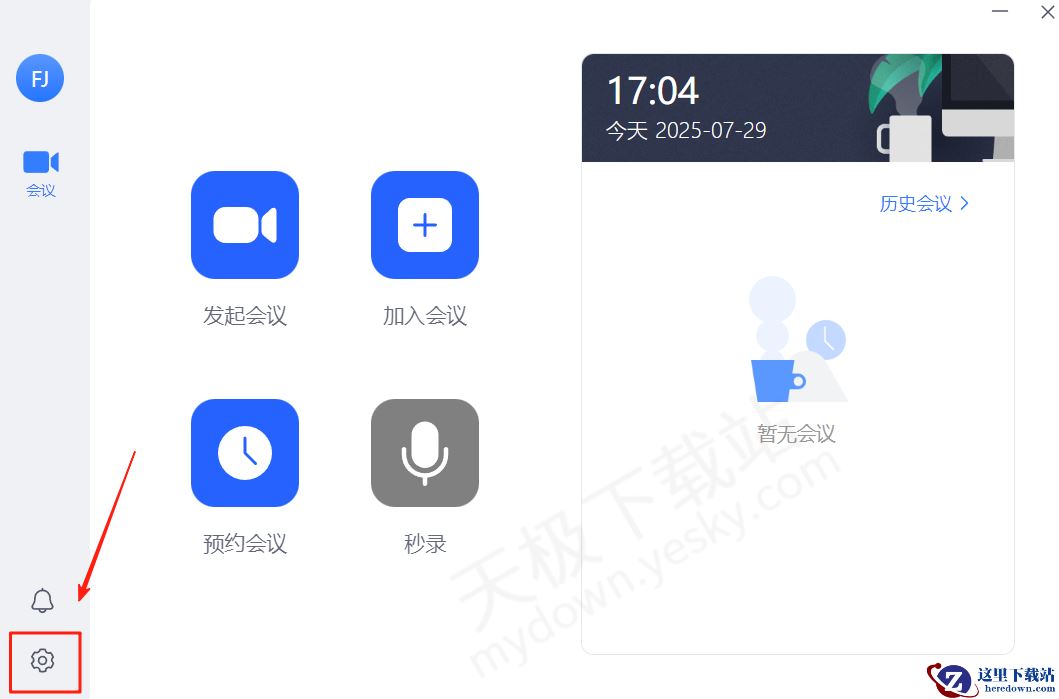 网易会议电脑版虚拟背景设置方法