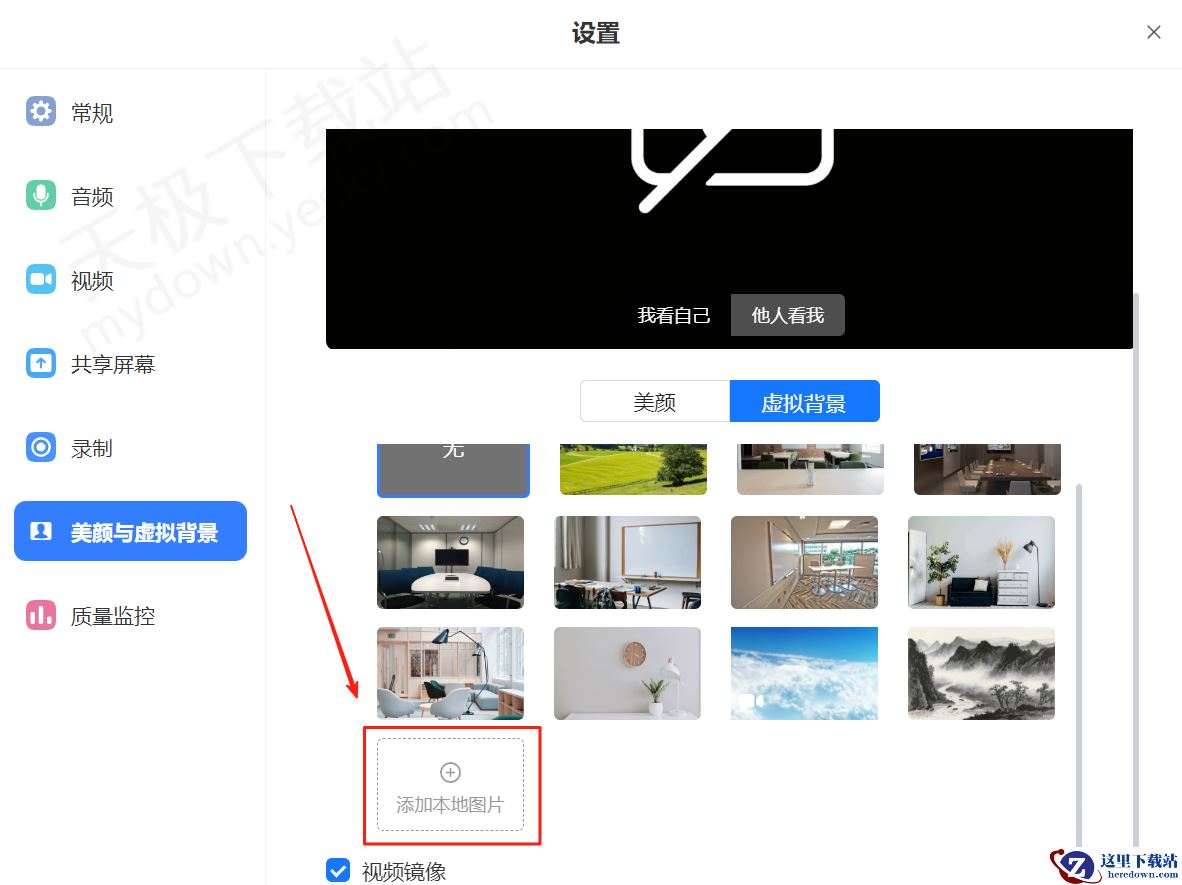 网易会议电脑版虚拟背景设置方法