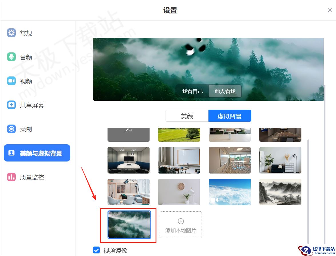 网易会议电脑版虚拟背景设置方法