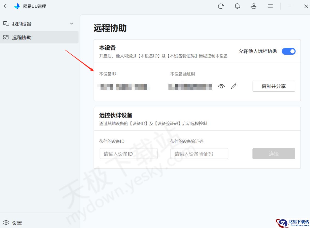 网易UU远程能离线传输文件吗