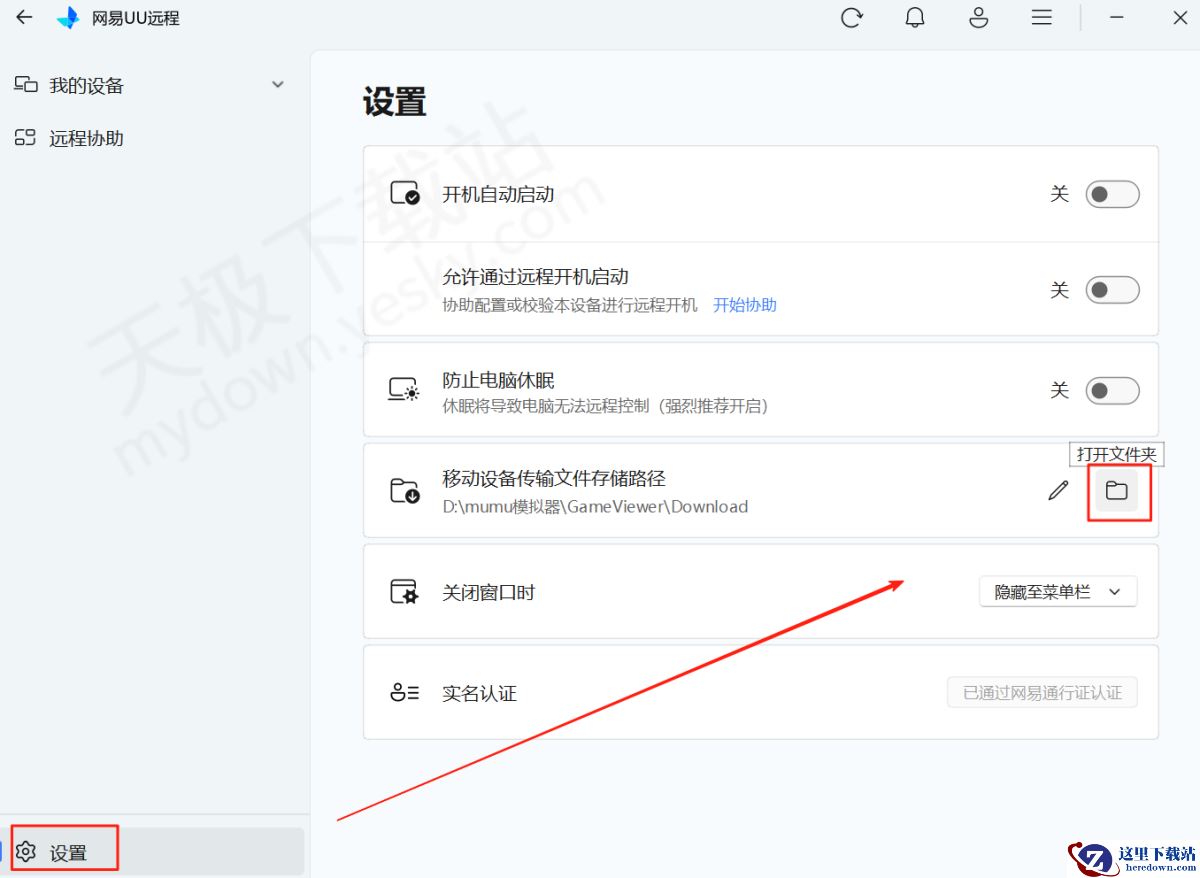 网易UU远程能离线传输文件吗