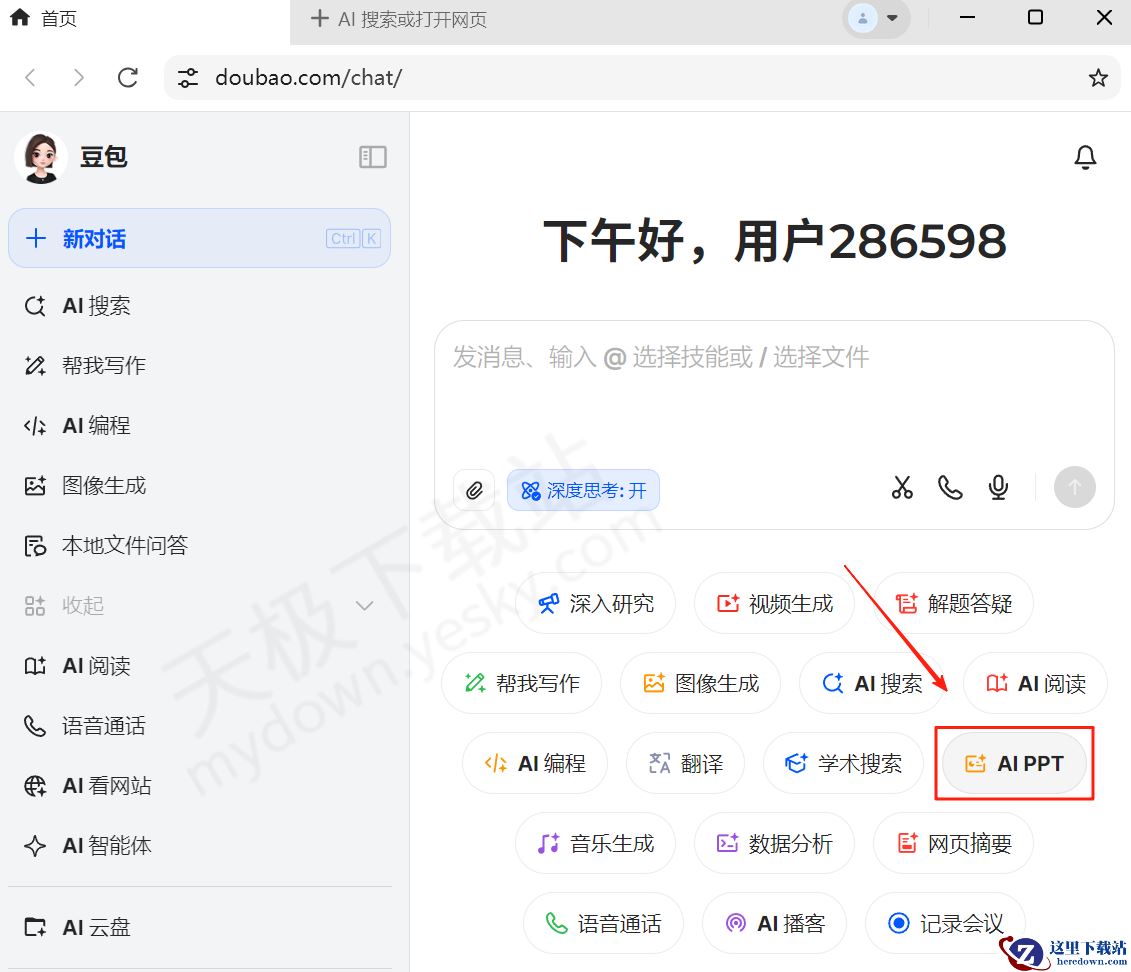 豆包电脑版AI一键生成PPT最新操作方法