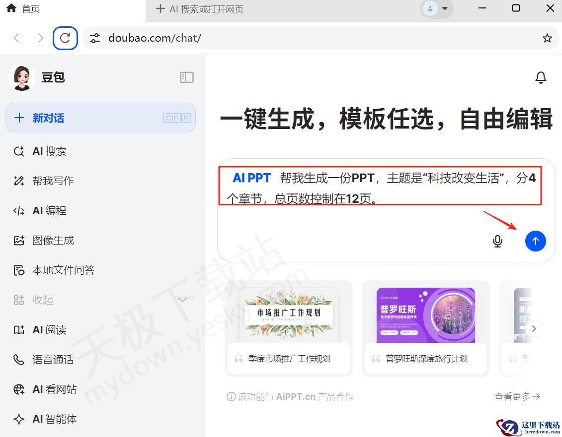 豆包电脑版AI一键生成PPT最新操作方法