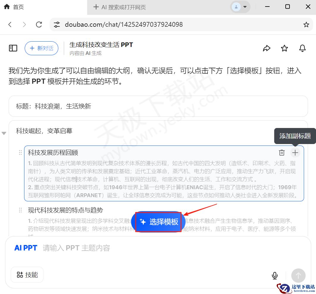 豆包电脑版AI一键生成PPT最新操作方法