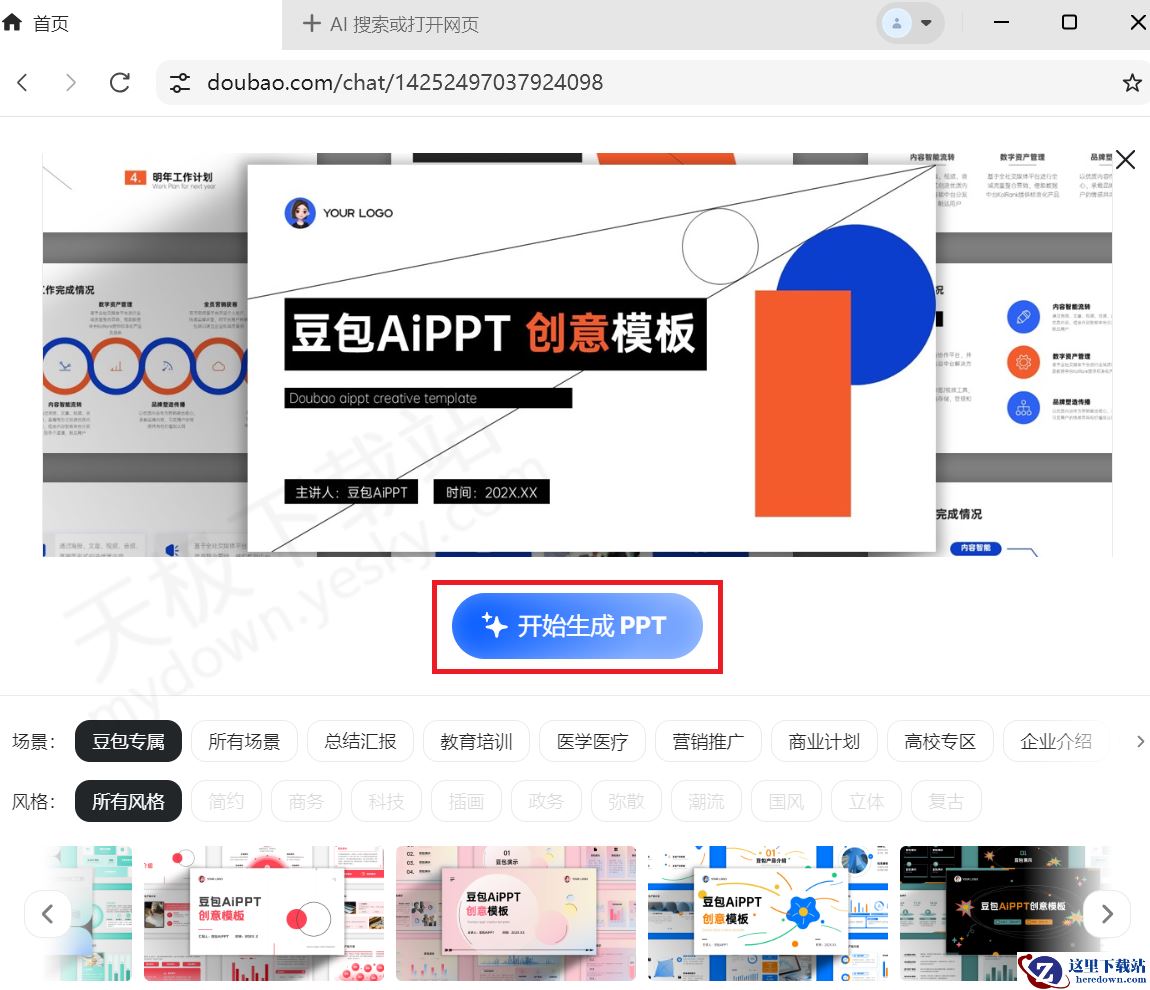 豆包电脑版AI一键生成PPT最新操作方法