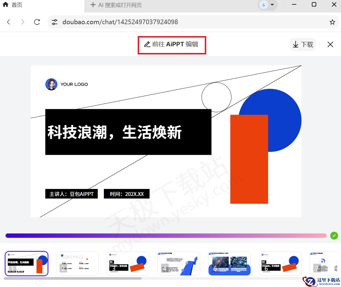 豆包电脑版AI一键生成PPT最新操作方法