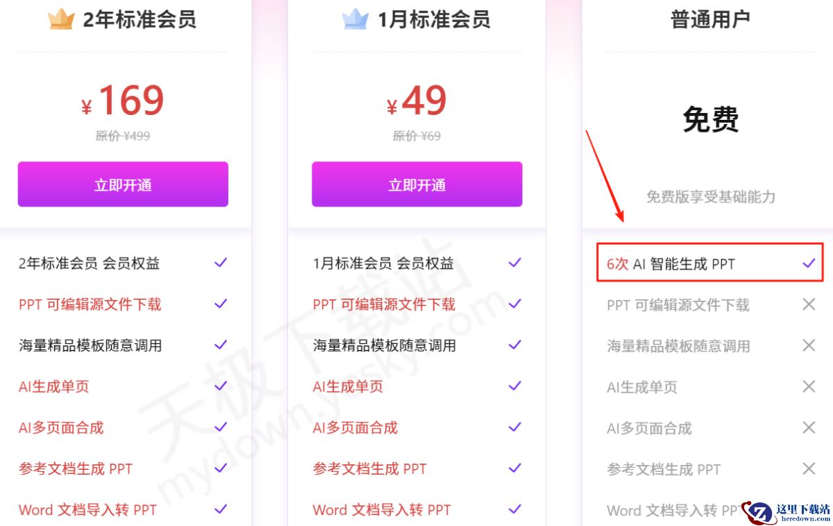 豆包电脑版AI一键生成PPT最新操作方法