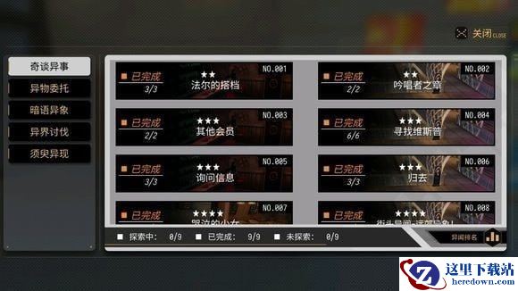 《VGAME：消零世界》异闻任务【有钱人的快乐】攻略